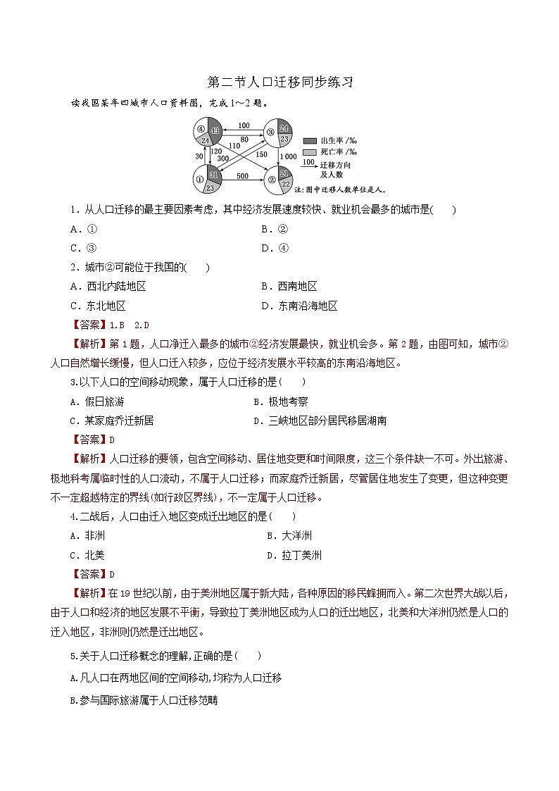 1.2人口迁移(同步练习)精编高一地理同步备课系列(人教版2019必修第二册)第1页