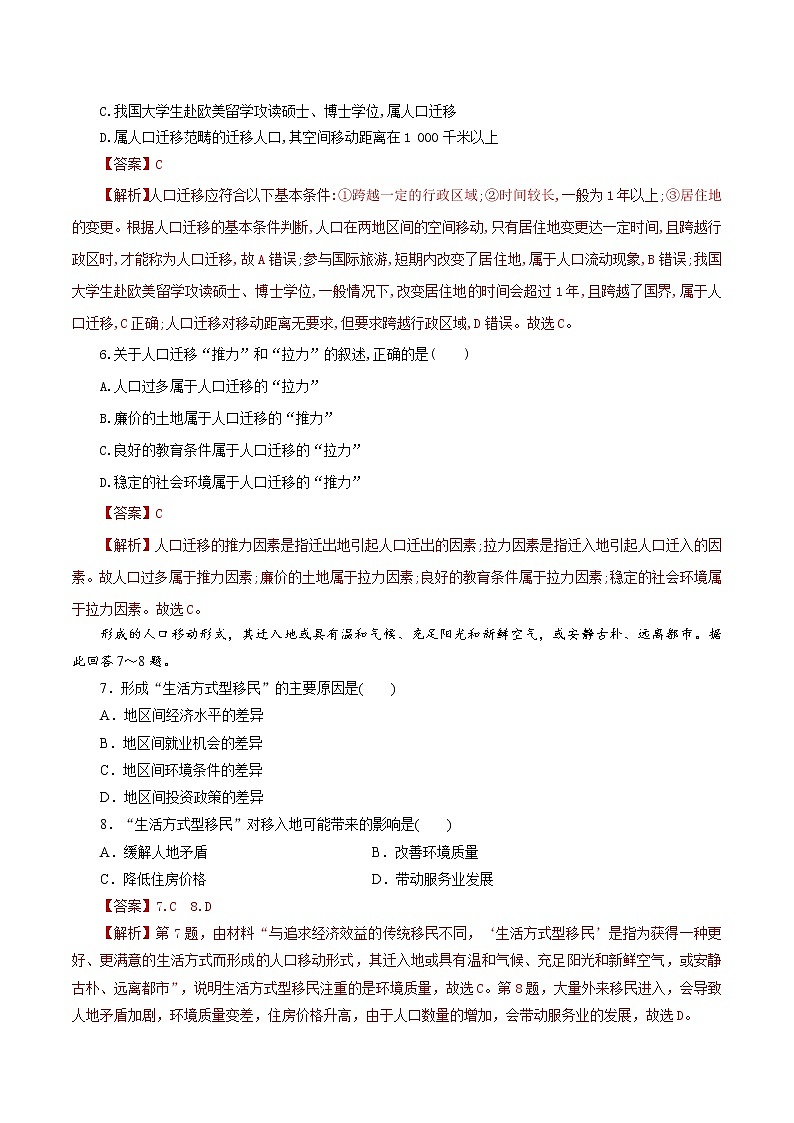 1.2人口迁移(同步练习)精编高一地理同步备课系列(人教版2019必修第二册)第2页