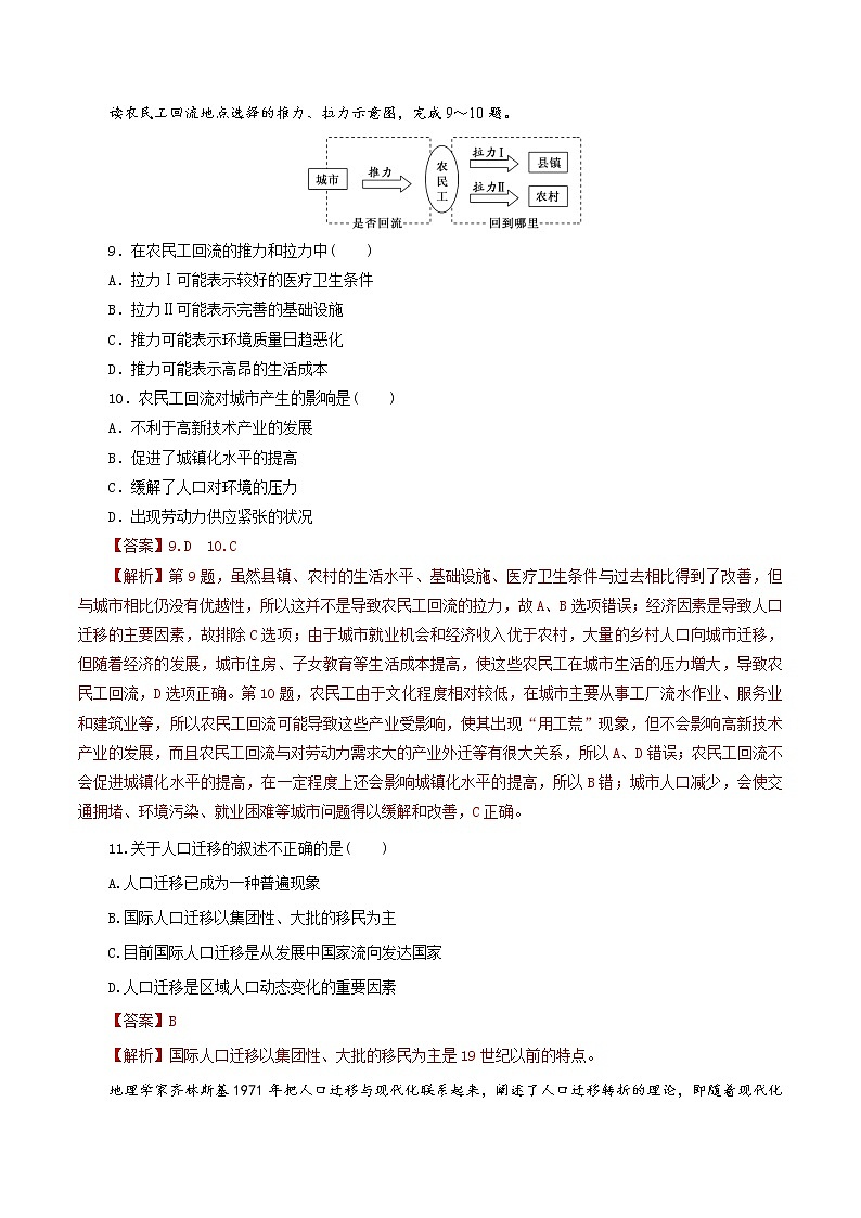 1.2人口迁移(同步练习)精编高一地理同步备课系列(人教版2019必修第二册)第3页