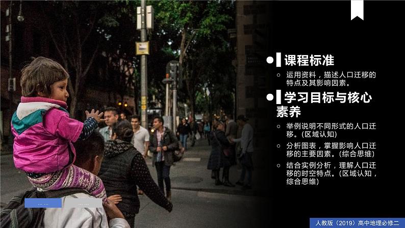 1.2人口迁移(课件)精编高一地理同步备课系列(人教版2019必修第二册)第2页