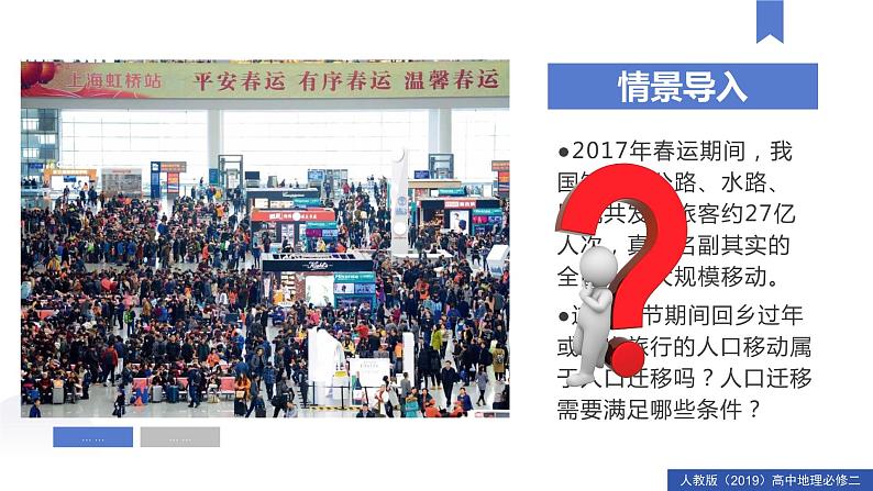 1.2人口迁移(课件)精编高一地理同步备课系列(人教版2019必修第二册)第4页