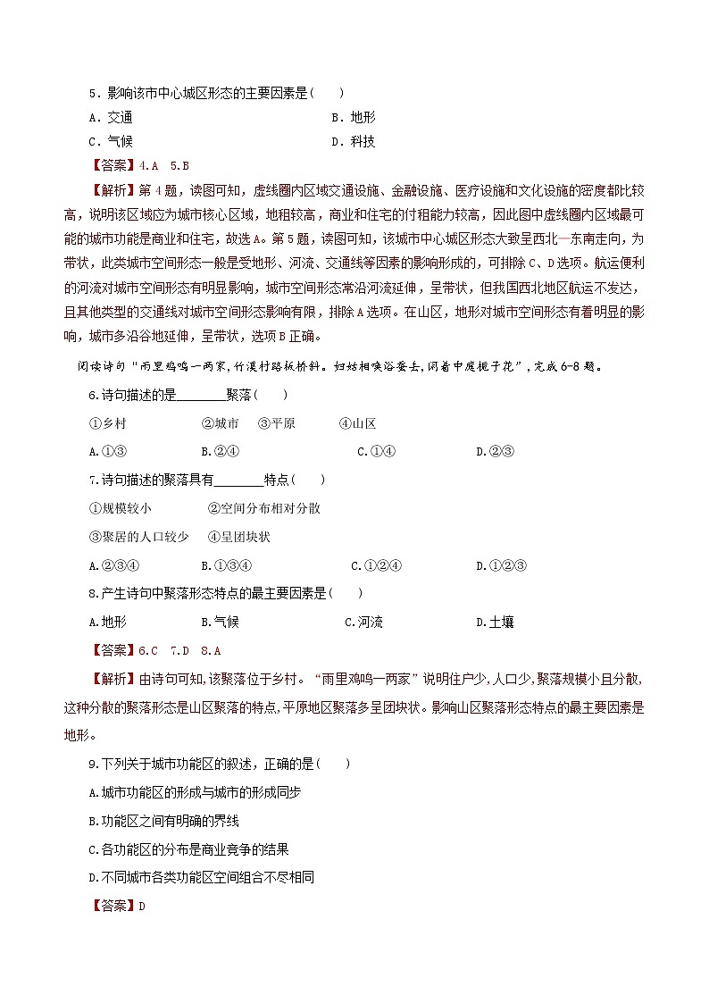 2.1乡村和城镇空间结构(同步练习)精编高一地理同步备课系列(人教版2019必修第二册)第2页