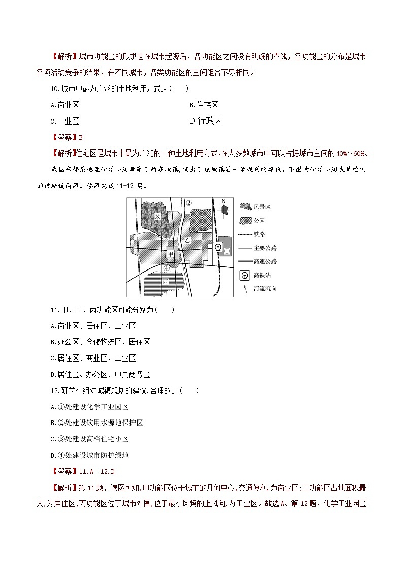 2.1乡村和城镇空间结构(同步练习)精编高一地理同步备课系列(人教版2019必修第二册)第3页