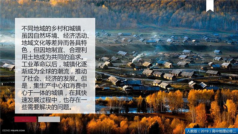 2.1乡村和城镇空间结构(课件)精编高一地理同步备课系列(人教版2019必修第二册)第2页