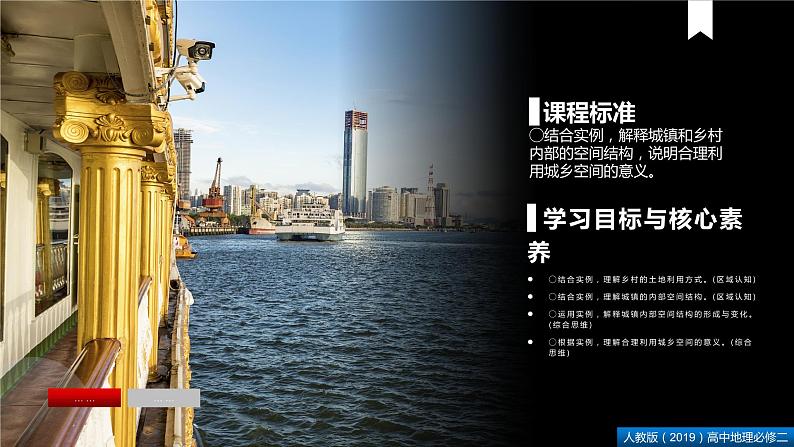 2.1乡村和城镇空间结构(课件)精编高一地理同步备课系列(人教版2019必修第二册)第5页