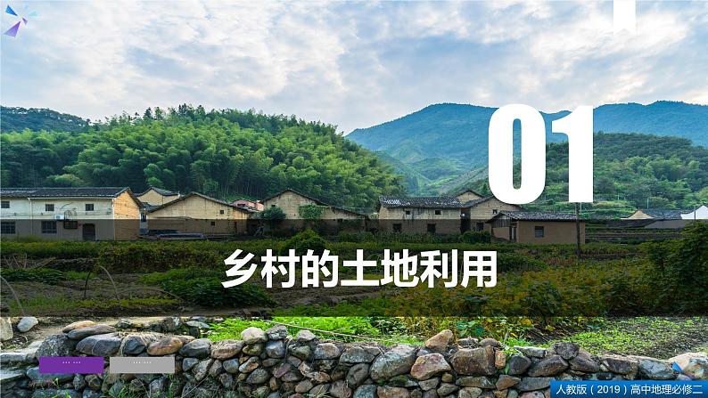 2.1乡村和城镇空间结构(课件)精编高一地理同步备课系列(人教版2019必修第二册)第8页
