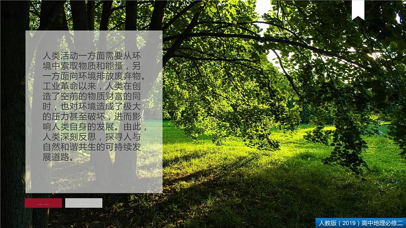 5.1人类面临的主要环境问题(课件+同步练习)精编高一地理同步备课系列(人教版2019必修第二册)02