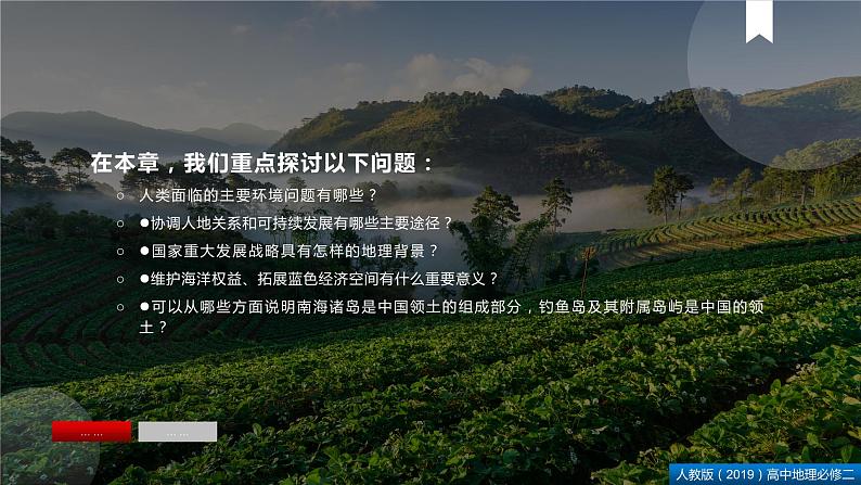 5.1人类面临的主要环境问题(课件+同步练习)精编高一地理同步备课系列(人教版2019必修第二册)03