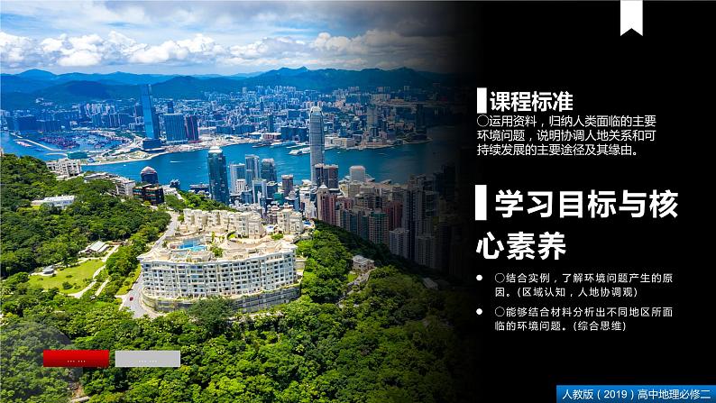 5.1人类面临的主要环境问题(课件+同步练习)精编高一地理同步备课系列(人教版2019必修第二册)05