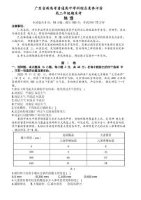 2023广东省新高考普通高中学科综合素养评价高三上学期期末考试地理PDF版含解析