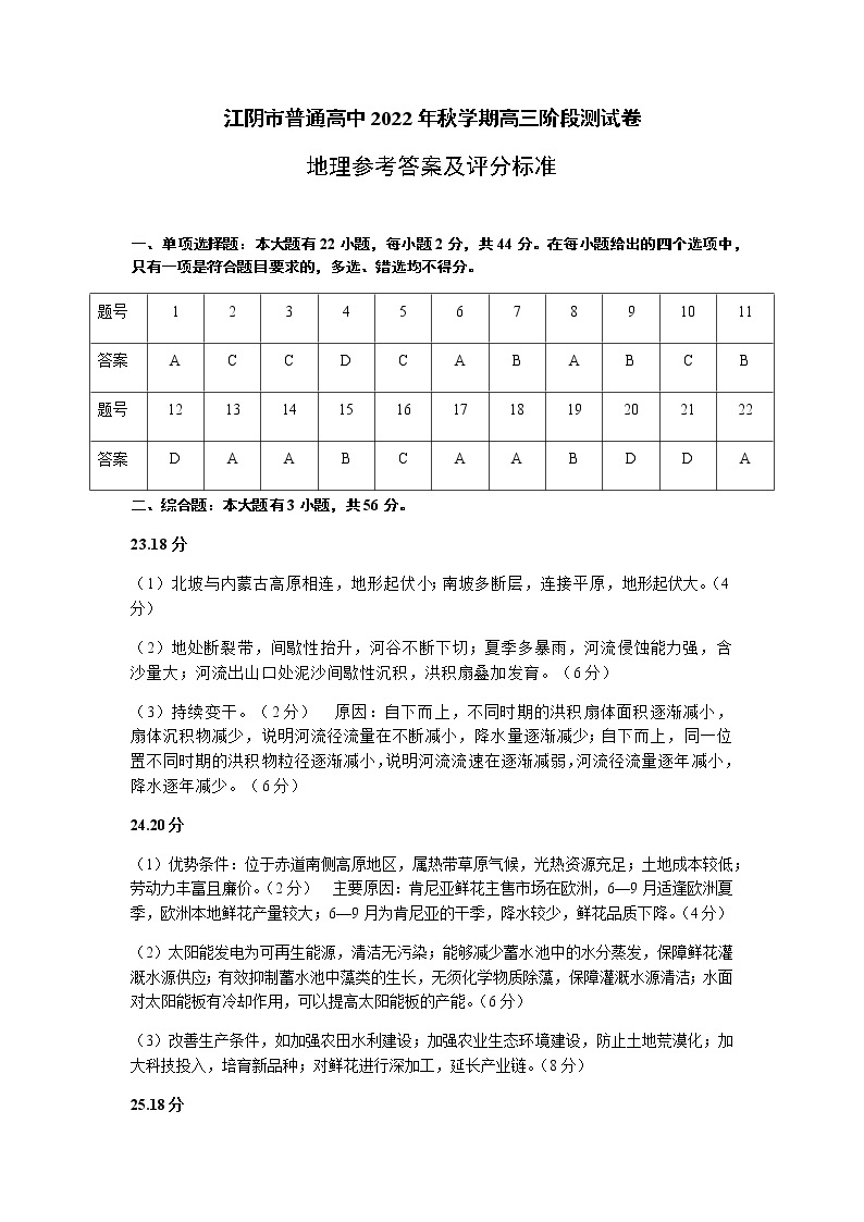 2023无锡江阴高三上学期期末考试地理含答案01