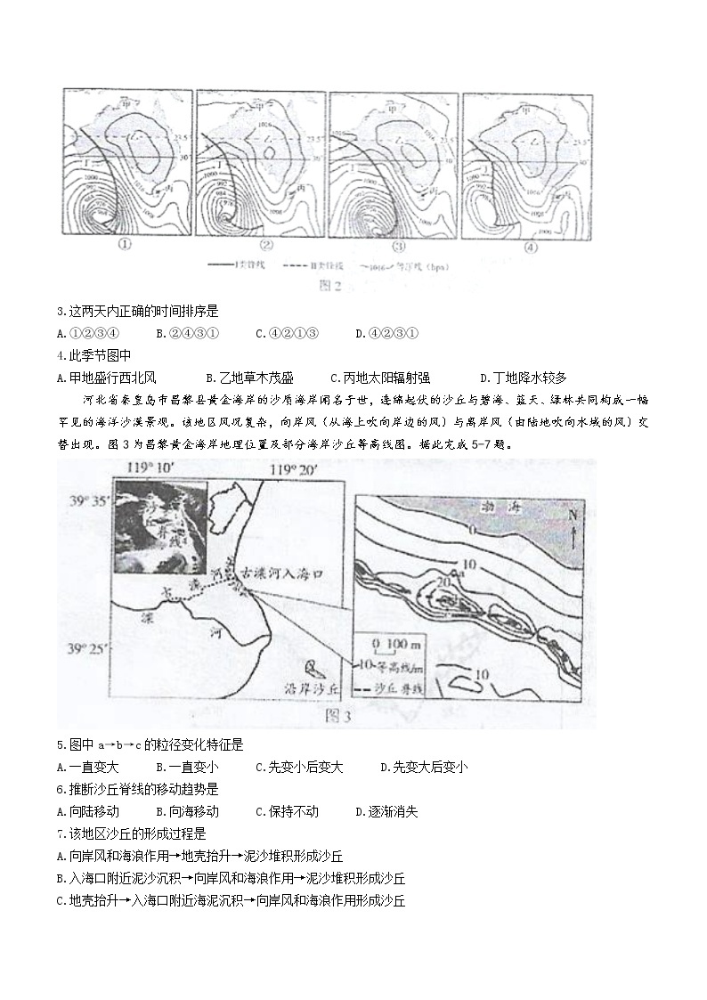 2023无锡江阴高三上学期期末考试地理含答案02