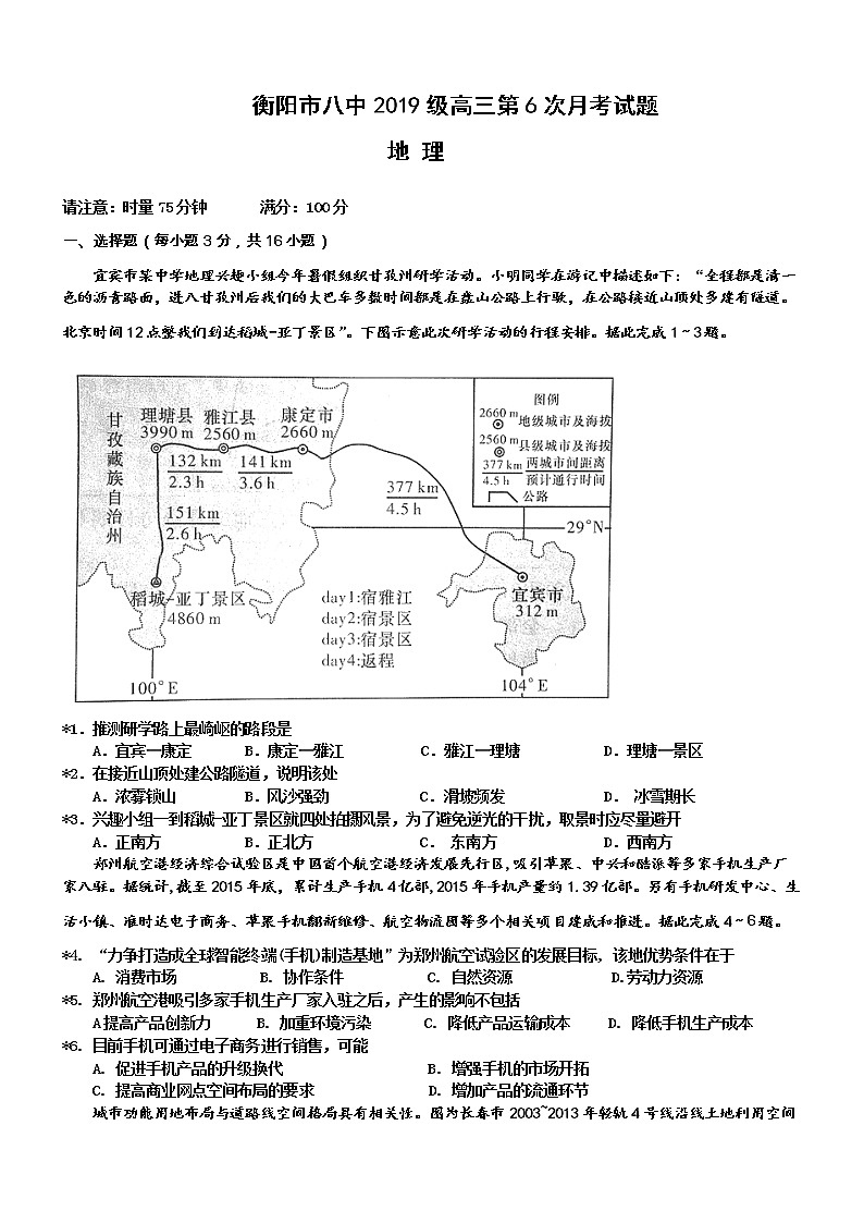 湖南省衡阳市第八中学2022届高三地理下学期开学考试试题(Word版附答案)第1页