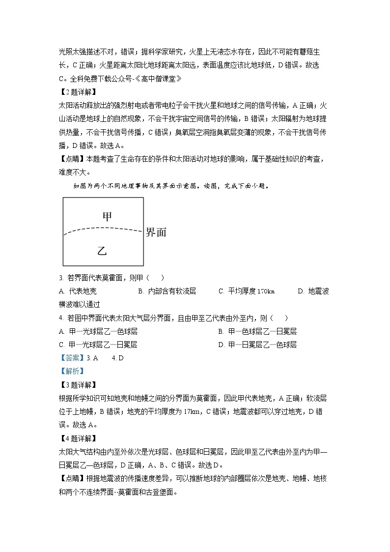 山东省滕州市第一中学2022-2023学年高一地理上学期期末考试试题（Word版附解析）02