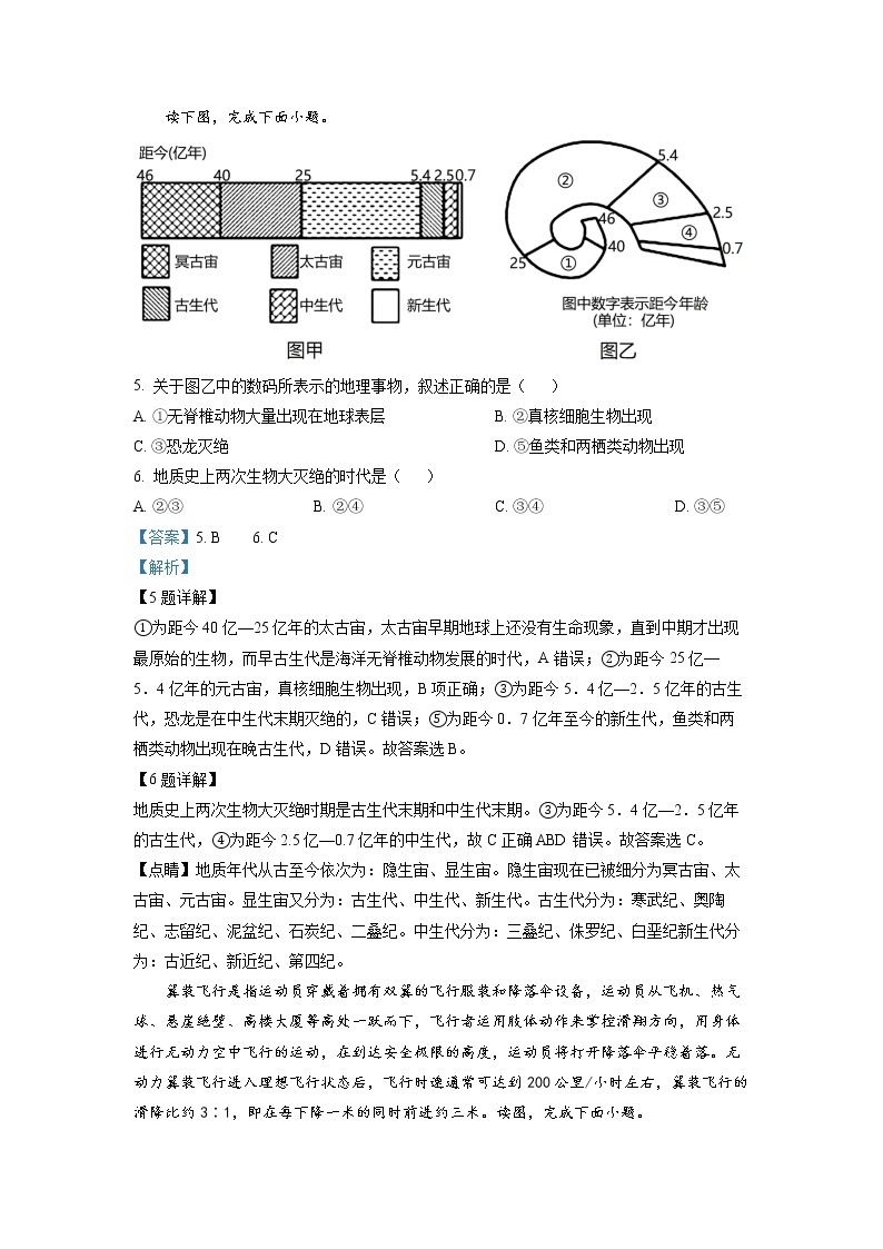 山东省滕州市第一中学2022-2023学年高一地理上学期期末考试试题（Word版附解析）03