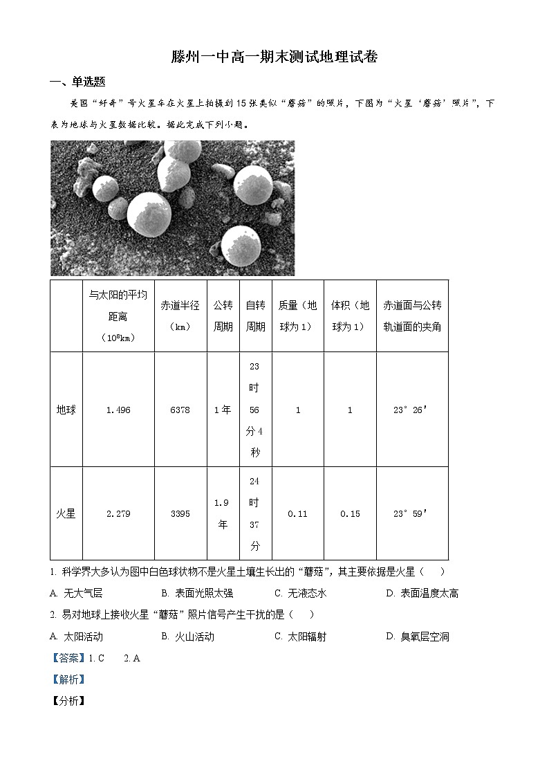 2023滕州一中高一上学期期末考试地理含解析01