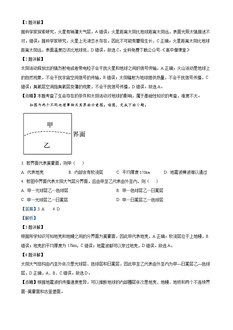 2023滕州一中高一上学期期末考试地理含解析02