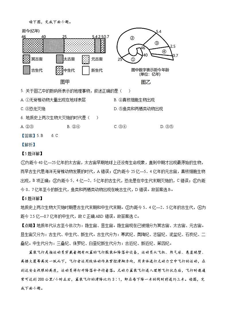 2023滕州一中高一上学期期末考试地理含解析03