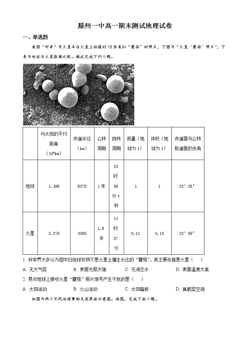 2023滕州一中高一上学期期末考试地理含解析01