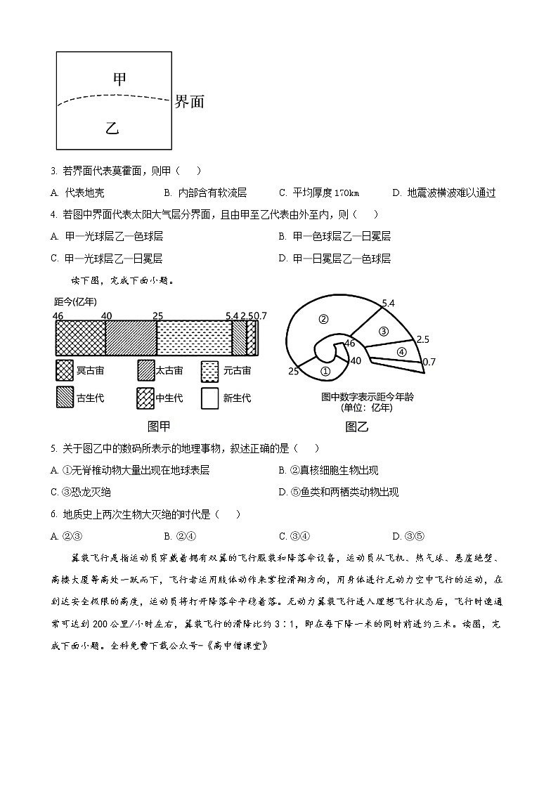 2023滕州一中高一上学期期末考试地理含解析02
