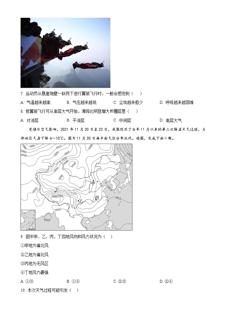 2023滕州一中高一上学期期末考试地理含解析03