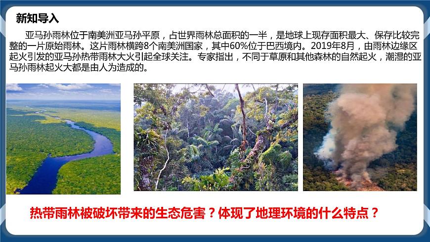 1.2  區(qū)域整體性和關(guān)聯(lián)性 課件第3頁(yè)