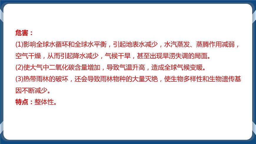 1.2  區(qū)域整體性和關(guān)聯(lián)性 課件第4頁(yè)