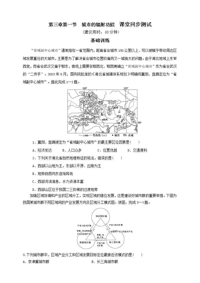 3.1城市的辐射功能 课件+教学设计+练习01