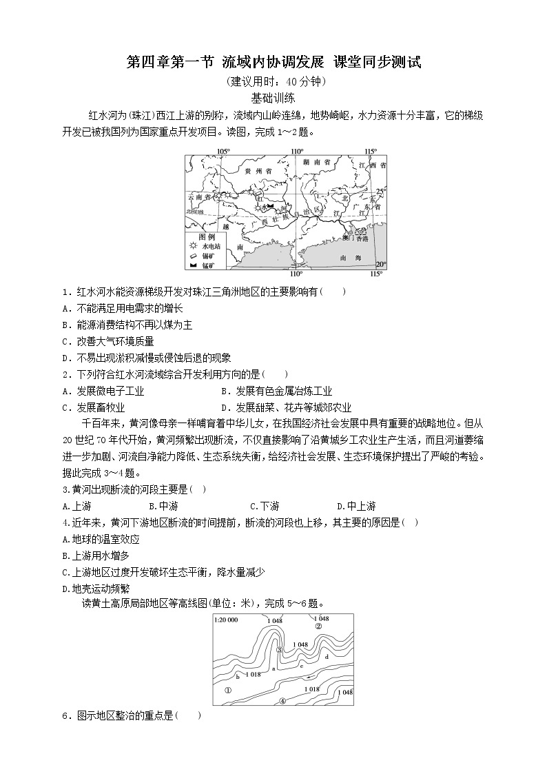 4.1 流域内协调发展 课件+教学设计+练习01