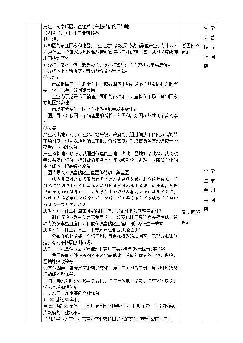 4.3产业转移 课件+教学设计+练习02