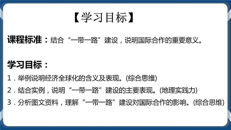 4.4 国际合作 课件+教学设计+练习02