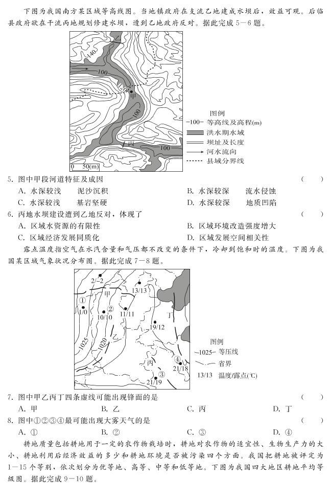 河北省2023届高三年级高考质量监测考试 地理试卷及答案02