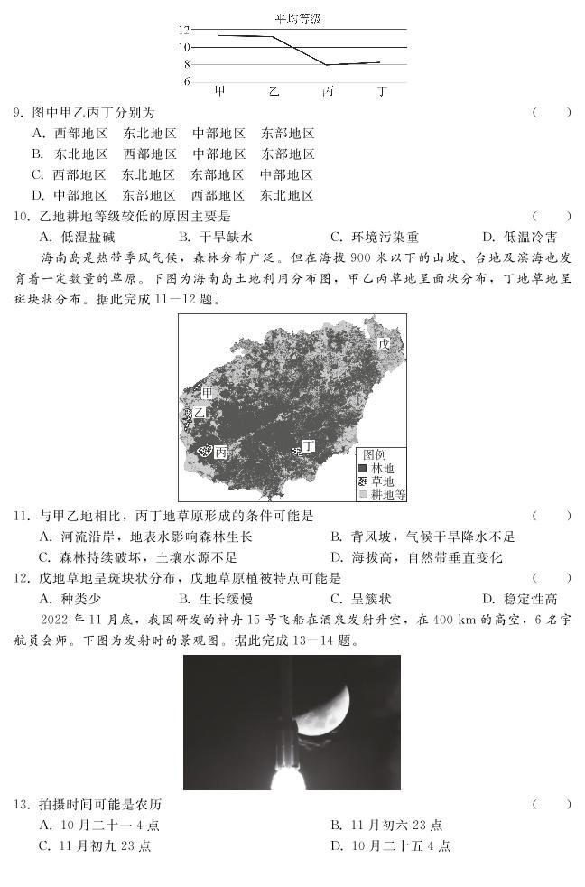 河北省2023届高三年级高考质量监测考试 地理试卷及答案03