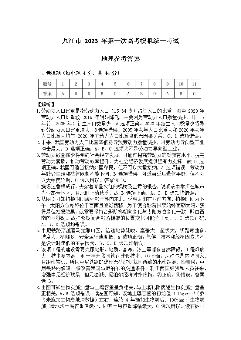 江西省九江市2023年第一次高考模拟统一考试地理答案第1页