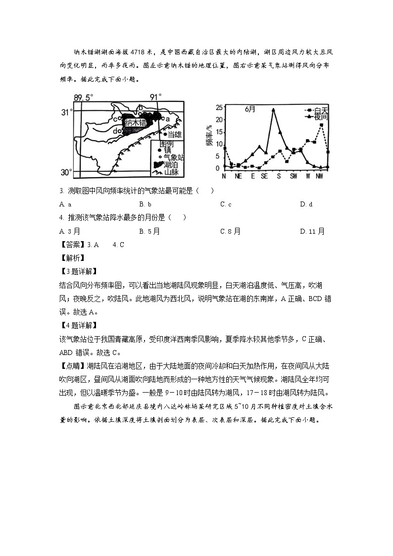 山东省潍坊市2023届高三上学期1月期末考试地理试题 word版含解析02