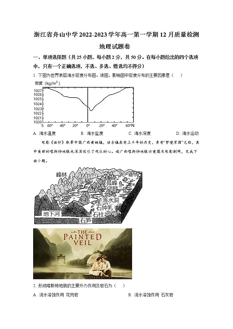 浙江省舟山中学2022-2023学年高一地理上学期12月质量检测试卷(Word版附答案)第1页