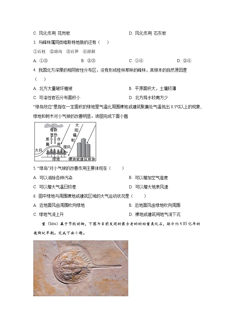 浙江省舟山中学2022-2023学年高一地理上学期12月质量检测试卷(Word版附答案)第2页