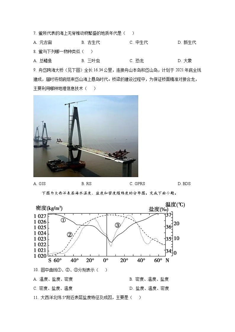 浙江省舟山中学2022-2023学年高一地理上学期12月质量检测试卷(Word版附答案)第3页