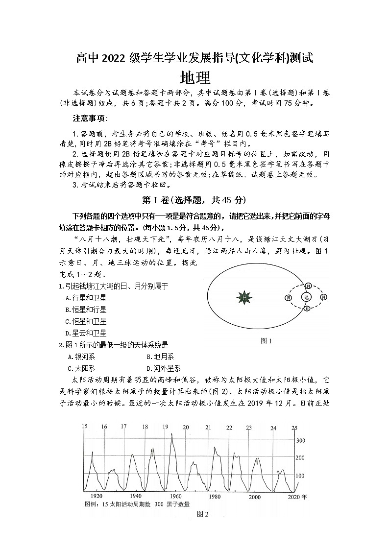 四川省绵阳市2022-2023学年高一地理上学期期末学业测评试卷(Word版附答案)01