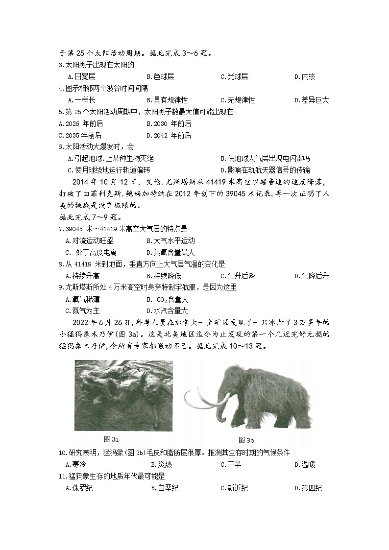 四川省绵阳市2022-2023学年高一地理上学期期末学业测评试卷(Word版附答案)02