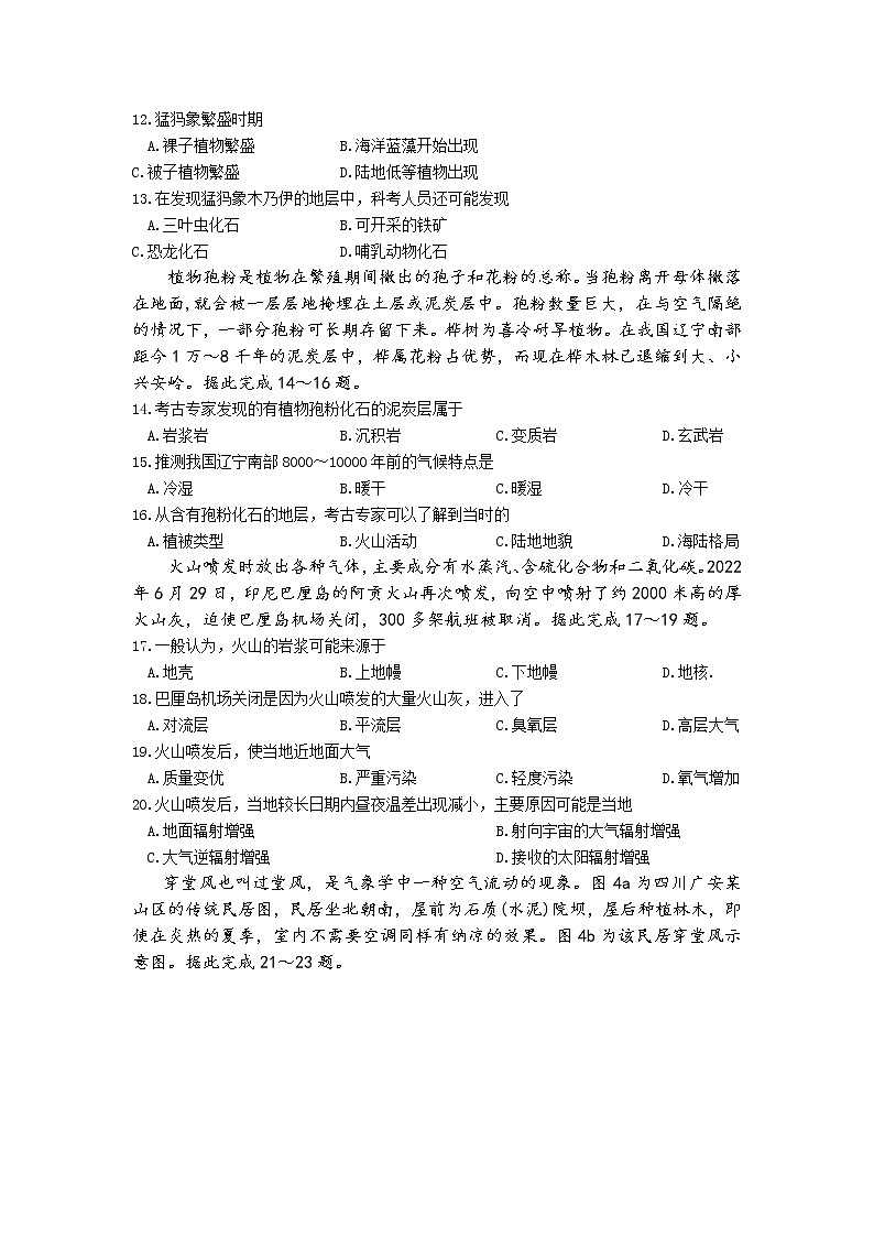 四川省绵阳市2022-2023学年高一地理上学期期末学业测评试卷(Word版附答案)03