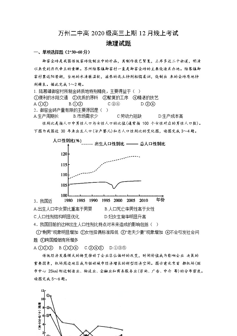 重庆市万州第二高级中学2023届高三上学期12月线上考试地理试卷(Word版附解析)第1页
