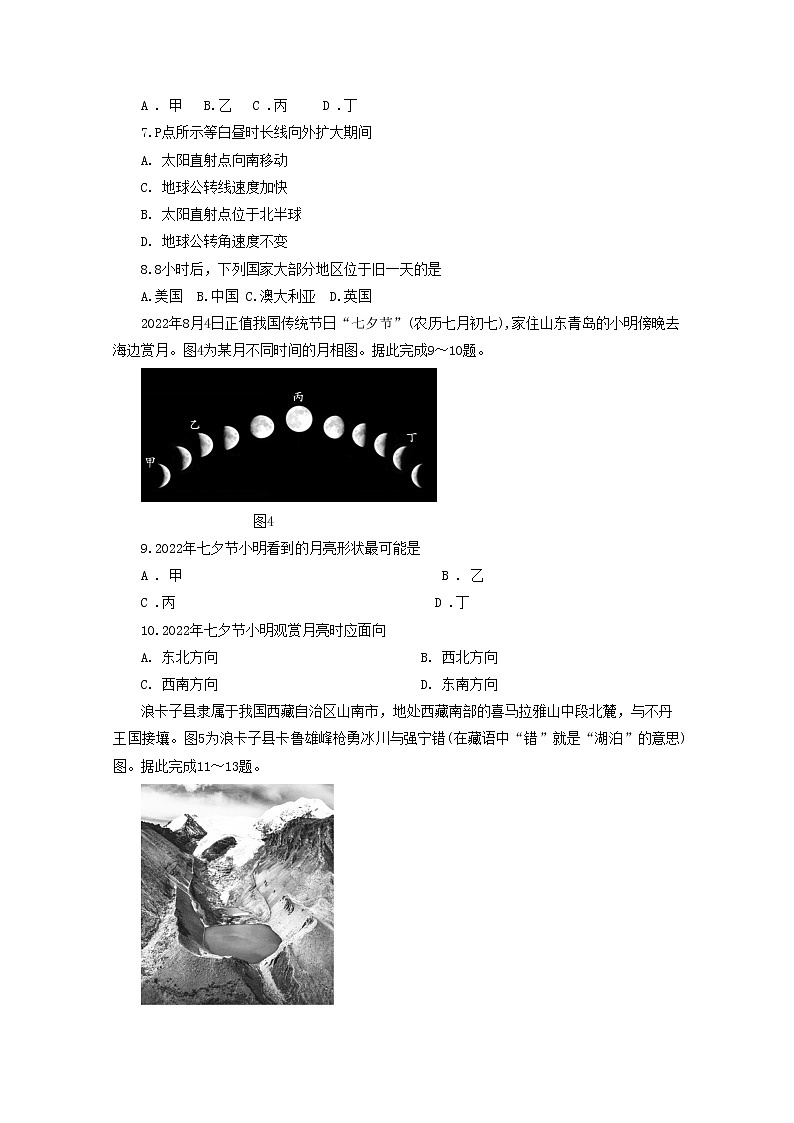 河南省皖豫2022-2023学年高二地理上学期阶段测试(一)试卷(Word版附解析)03
