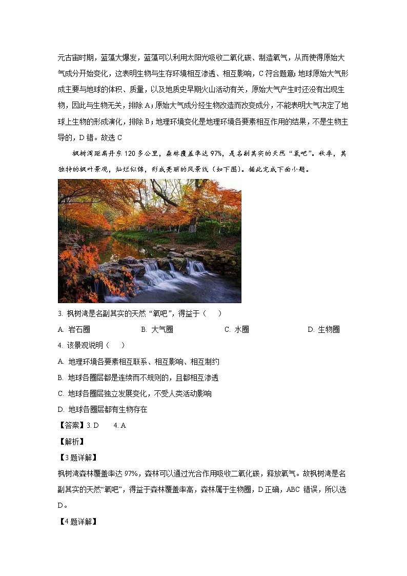重庆市沙坪坝区重点中学2022-2023学年高一地理上学期期末复习(一)试卷(Word版附解析)第2页