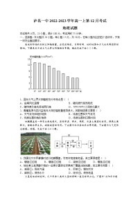 四川省泸县第一中学2022-2023学年高一地理上学期12月第三次月考试卷（Word版附答案）