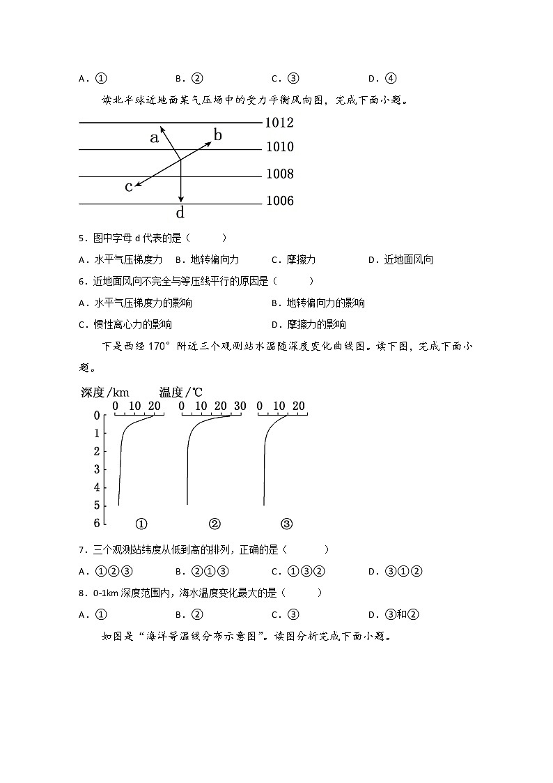 永吉县第四中学2022-2023学年高一地理上学期期末考试试卷(Word版附解析)02
