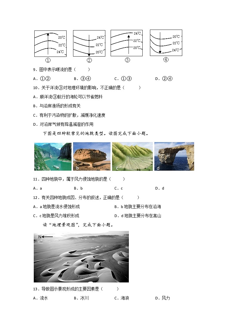 永吉县第四中学2022-2023学年高一地理上学期期末考试试卷(Word版附解析)03