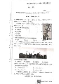 湖南师范大学附属中学2022-2023学年高三地理上学期月考（四）试题（PDF版附答案）