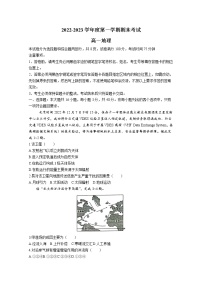 广东省茂名市电白区2022-2023学年高一地理上学期期末考试试卷（Word版附答案）