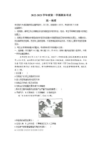 广东省茂名市电白区2022-2023学年高一地理上学期期末考试试卷(Word版附答案)